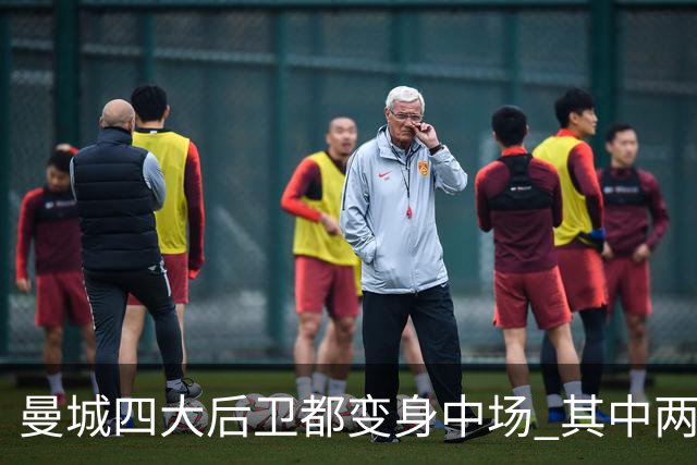 曼城四大后卫都变身中场 其中两人获全场最高评分